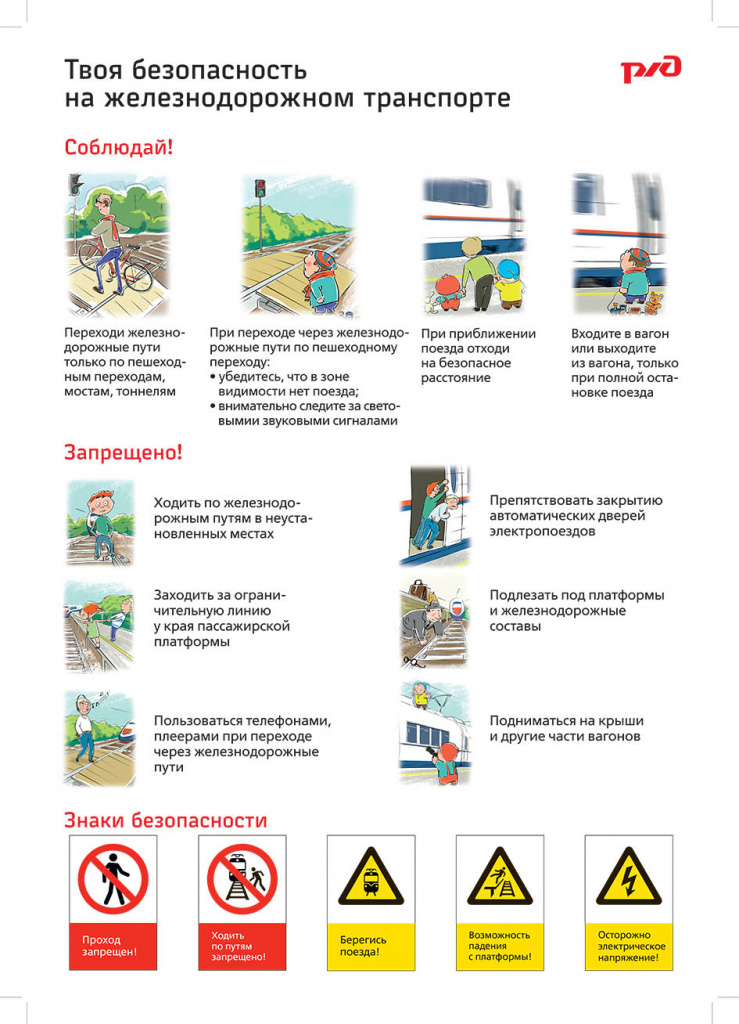 Памятка Безопасность на железной дороге.jpg
